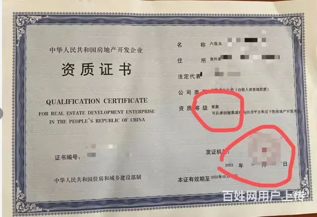 金沙县房地产开发资质二级正规渠道下证 - 图片