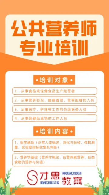 公共营养师证书补贴申领苏州公共营养师培训 - 图片 2