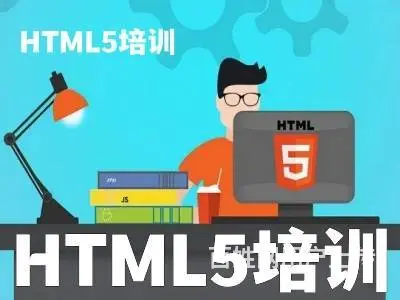 烟台莱山HTML5培训 web前端开发 JS培训班 - 图片