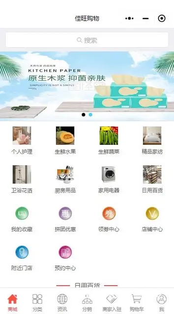 佳旺购物小程序：应有尽有 - 图片 1