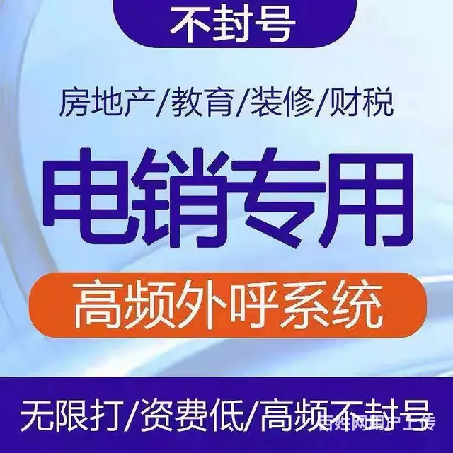 安徽八度云数企电话外呼系统，解决企业高频外呼问题 - 图片 1