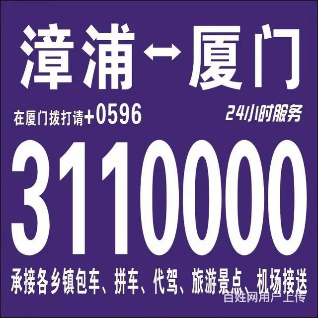 厦门到漳浦的士包车号码3298888 - 图片 1