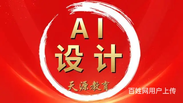 甘肃平面设计培训班 学AI绘画 宣传海报设计培训 - 图片 1
