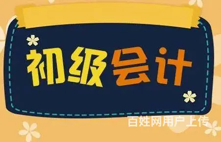 郑州学习初级会计费用要多少 - 图片 2