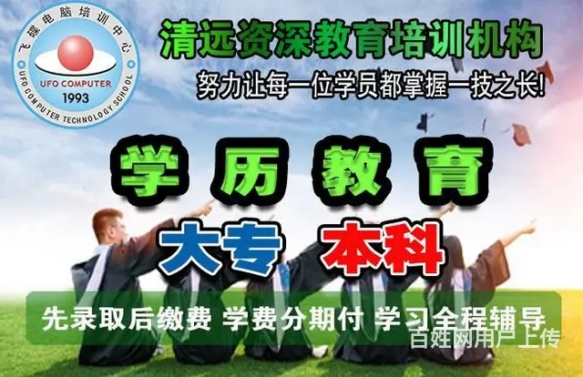 清远成人中专 大专 学历教育 学位培训专业机 - 图片 1