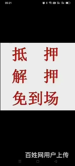 过户年审解押等 - 图片 4
