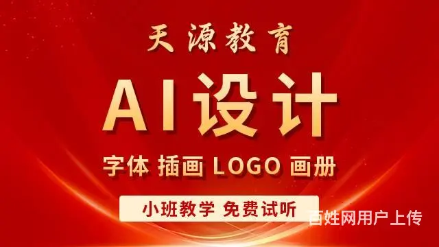 兰州PS零基础学习 AI软件学习培训 免费试听 - 图片