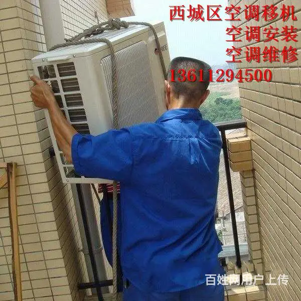 西城区德外专业空调安装维修移机质优价廉 - 图片 1