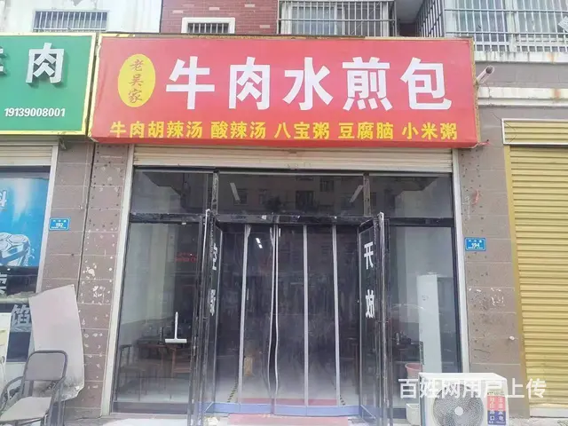 1116柘城二实小南门 金水河畔小区底商 早餐店转让 - 图片 1