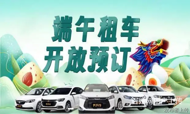 天下行端午假期租车现已开放预订 - 图片