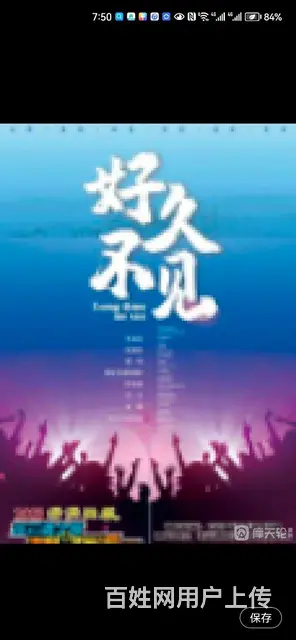 连云港群星演唱会门票转让 - 图片 2