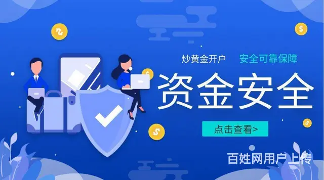 为保障炒黄金账户的    ，万洲钱包现已惊喜上线 - 图片