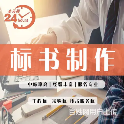 【搞定了！】芙蓉区做标书的公司安全 - 图片