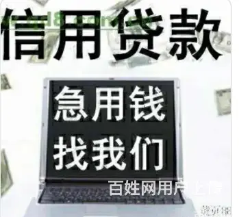 正规信用贷款平台,额度高 利息低 期限长 快速到账 - 图片 1