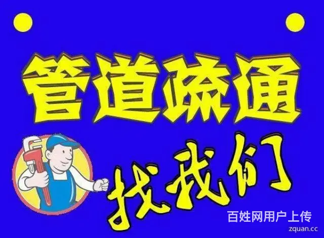50元起价秀山县城镇乡村各地专业疏通下水道服务公司 - 图片 2
