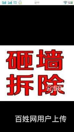 砸墙，拆迁，铲瓷片，旧房改造，扒门洞等一系列施工。 - 图片 9
