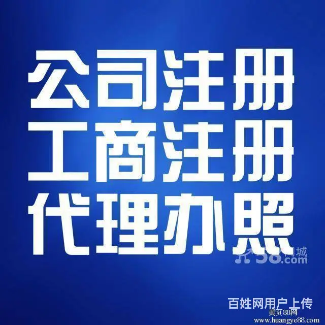 江岸区代理记账  公司注销 工商变更 武汉工商代办 - 图片 2