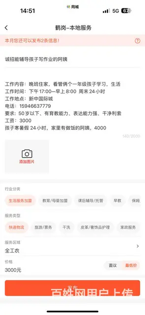 诚招住家辅导一年孩子阿姨 - 图片