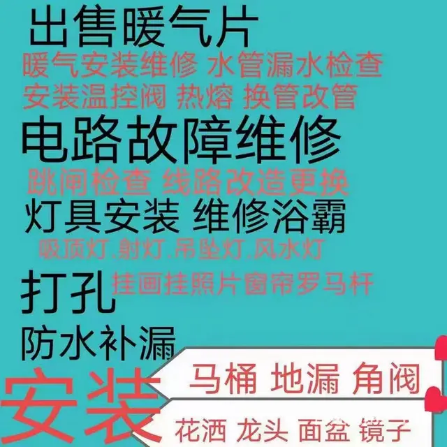 海拉尔跑腿服务维修送花修暖气 - 图片 2