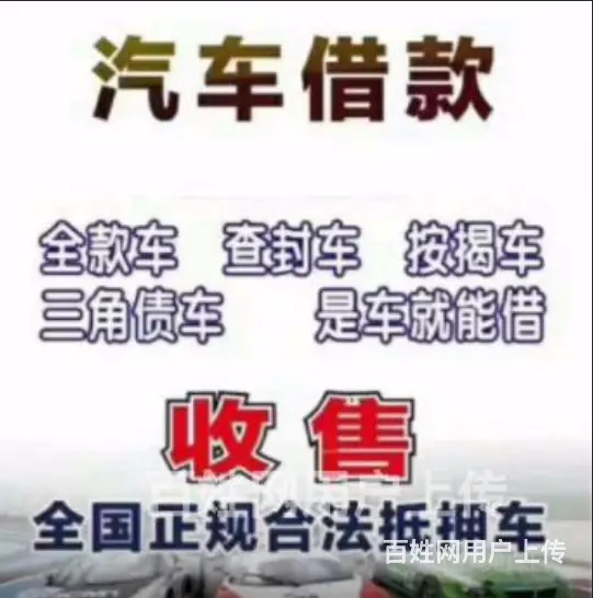 常州哪里有收购抵押车 抵押汽车贷款 回收抵账债权车 - 图片 1