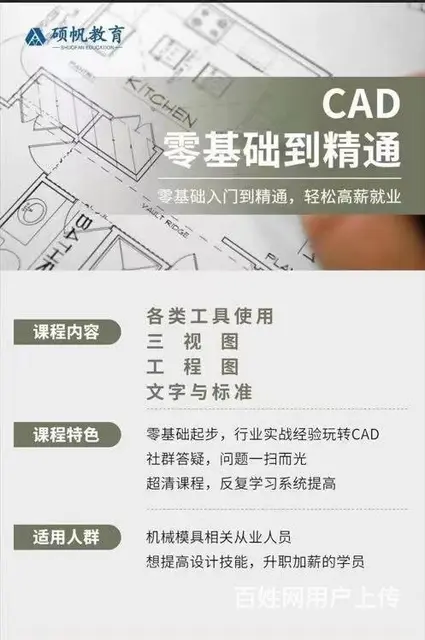 【苏州CAD制图培训】苏州CAD制图培训班_吴江区 - 图片 3