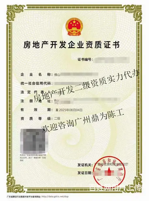 珠海坦洲首次申请二级房地产开发资质如何办理 - 图片 1