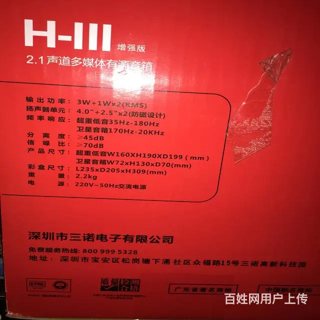 电脑用音箱 - 图片 6