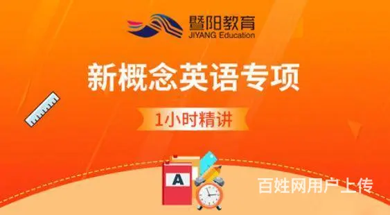 靖江新概念英语第一册相当于什么水平? - 图片