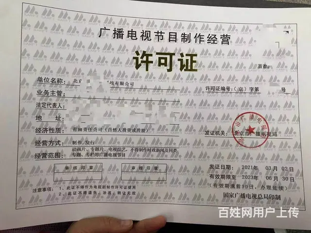 申请常见问题解读广播电视局节目制作经营北京市 - 图片