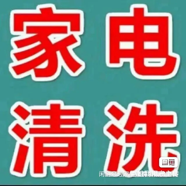 小牛家电清洗维修服务中心 - 图片