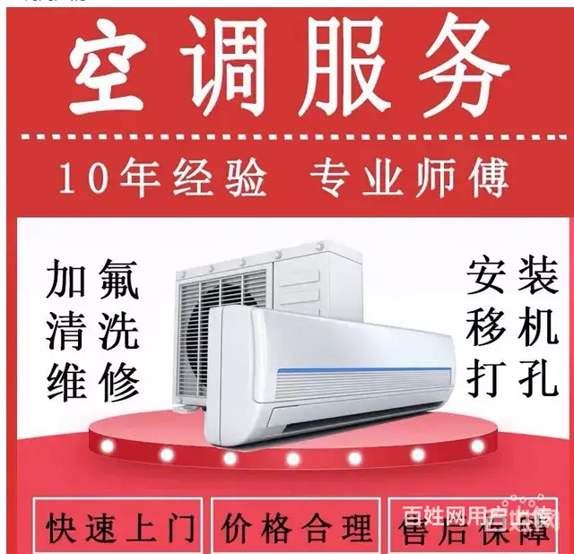 专业家电维修、中央空调、冷库、制冰机等各种电器全修 - 图片 1