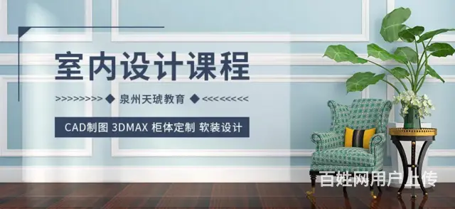 赤峰室内设计装潢设计培训哪里靠谱 - 图片 1