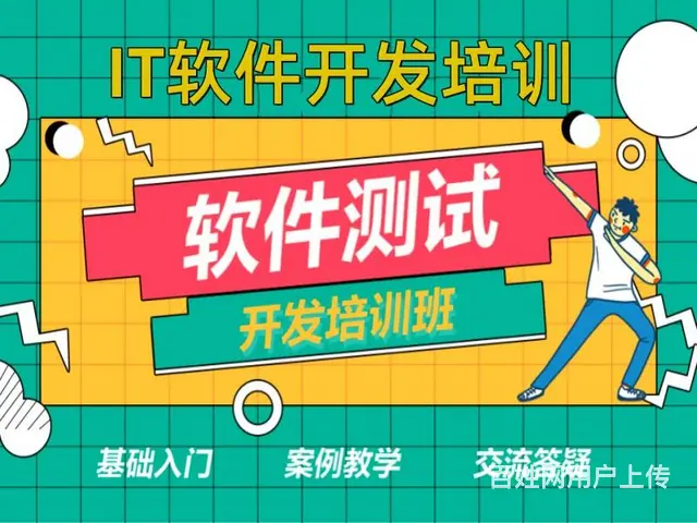防城港软件测试培训机构哪家好 培训费用大概多少 - 图片 1