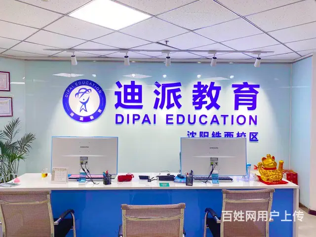沈阳成人学历提升专业报名点找迪派 - 图片 5