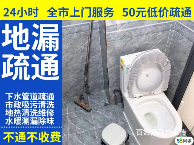 24时|附近通下水道疏通坐便马桶疏通地漏菜池吸污车 - 图片 2