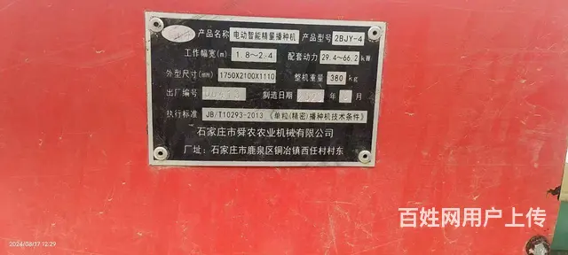 播种机 - 图片 5