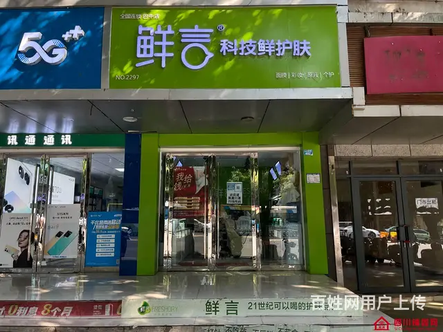 （四川铺鑫网）江北大道45平美容护肤品店转让 - 图片 1