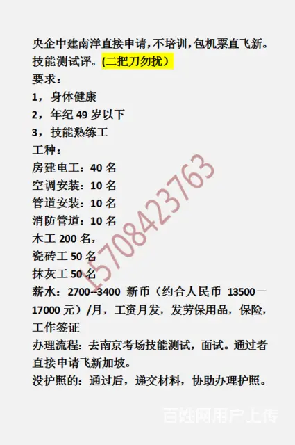 安宁出国建筑劳务农场待遇 后50个名额 - 图片 7