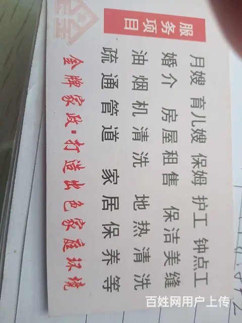 众鑫家政招保姆育儿嫂护工钟点工 - 图片 3