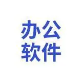 电脑小白办公软件都不会 上虞哪有培训？ - 图片