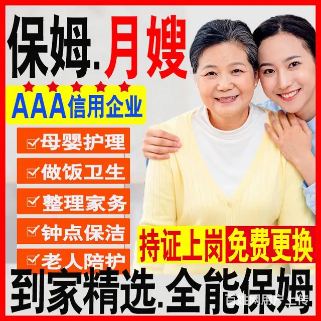 乌鲁木齐靠谱白班做饭阿姨电话多少 - 图片 3
