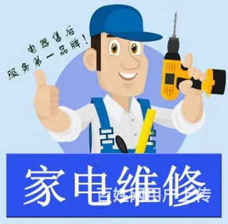 辽源维修电视，冰箱，洗衣机，热水器等家用电器 - 图片 2
