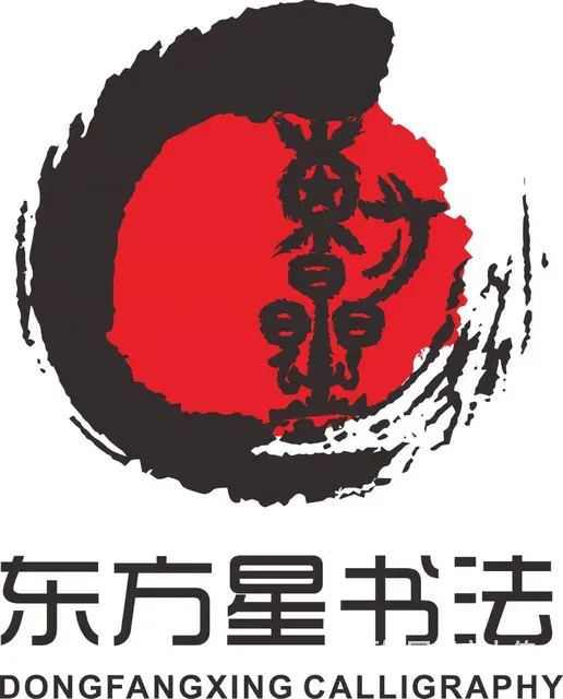 湖南长沙书法高考培训-东方星书法高考教育中心 - 图片