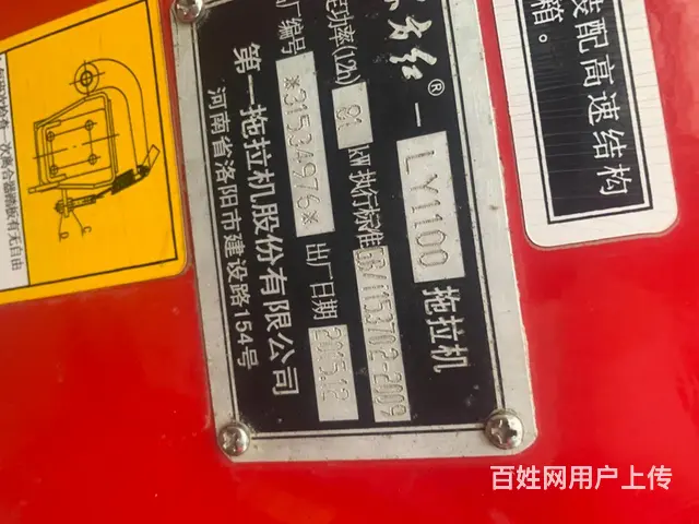 岀售16年东方红六缸110 - 图片 5