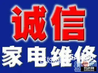 济源篮球场附近电器维修联系 - 图片