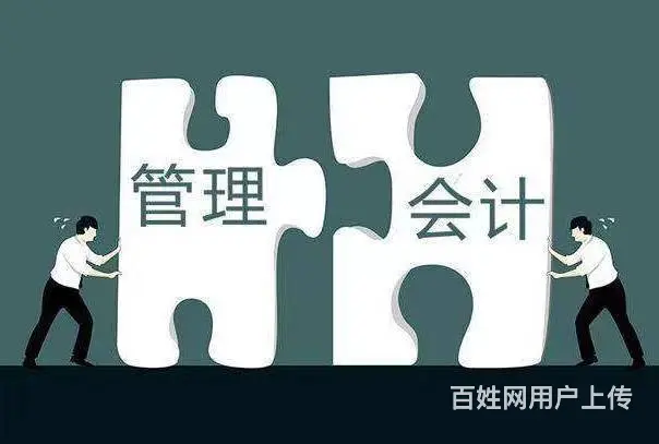 溧阳会计培训 管理会计的基本理论 - 图片
