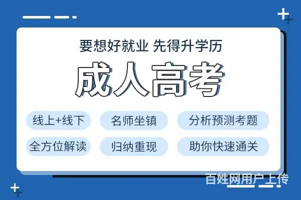 姜堰泰州成人高考一对一培训，成人高考选什么专业比较 - 图片