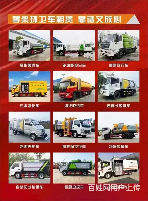二手环卫车出售，租赁，回收 - 图片 1