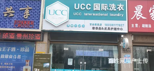 洗衣店低价转让 - 图片 2