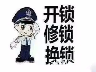 沈阳和平开锁多钱丨和平上门开锁价格丨和平开保险柜 - 图片 4
